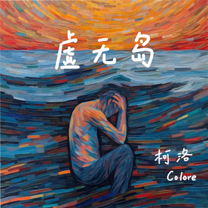 虚无岛