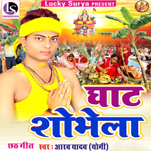 Chala Chhathi Maai Ke Bhara Utare