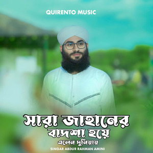 Sara Jahaner Badsha Hoye Alen Duniya