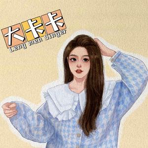 默（cover）（翻自 那英）