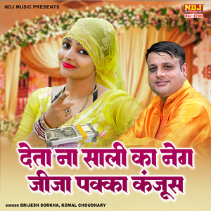 Deta Na Sali Ka Neg Jija Pakka Kanjus