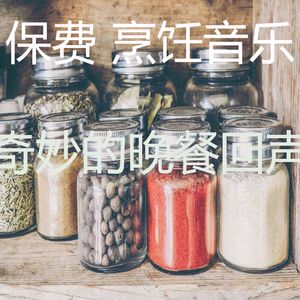 诗意的准备饭菜节奏