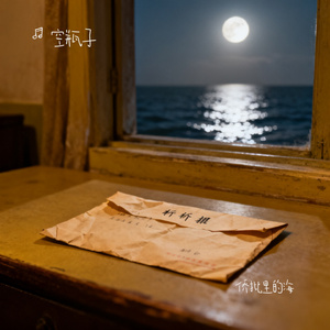 侨批里的海