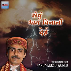 Siyeun Bhaag bijaali Dei
