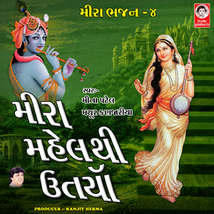 Kanuda Ne Koiye Bhadel Re
