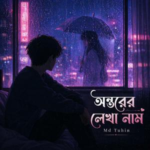 অন্তরের লেখা নাম (Emotional Sad Romantic)