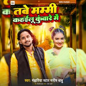 Tabe Mummy Kahailu Kunware Me