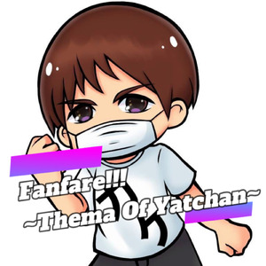 ファンファーレ!!!～やっちゃんのテーマ～