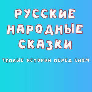 Приключения лисички
