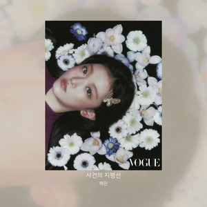 AI Haerin 사건의 지평선