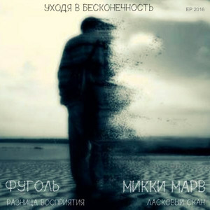 Пропасть (Original Mix)