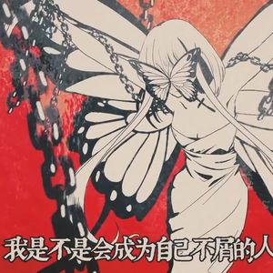 那些我恐惧至极的事 7-26