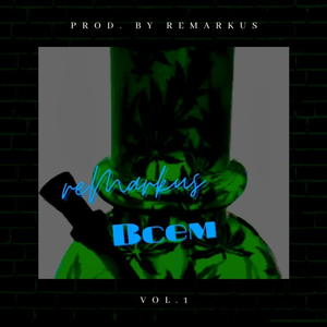 Всем (prod. by reMarkus)