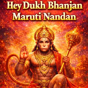 हे दुःख भन्जन, मारुती नंदन