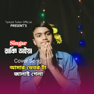 Amar Vetor Ta Jalai Gala