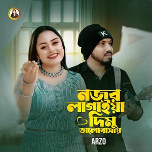 Nojor Lagaiya Dimu Valobasay