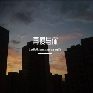 再度与你(Prod byTrai5or&IceCXLD)