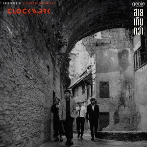 สายเกินกว่า