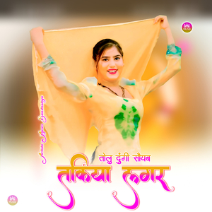 तोलु दुंगी सौयब तकिया लगर