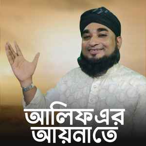 Alif Er Aynate