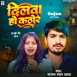 Dilwa Ho Kathor