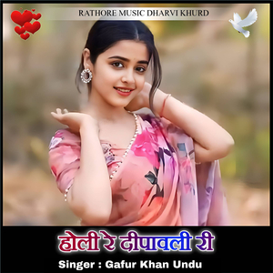 holi re dipawali ri