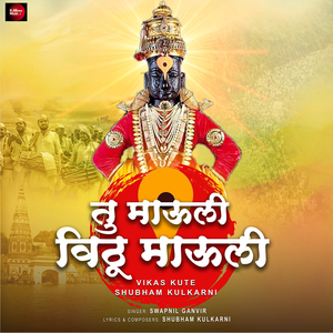 Tu Mauli Vithu Mauli