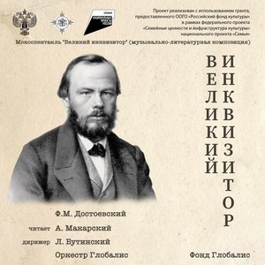 Великий инквизитор, Часть 3