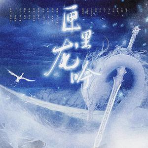 匣里龙吟—记十大名剑