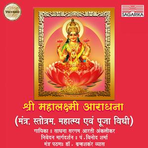 Shri Laxmi Pooja Vidhi