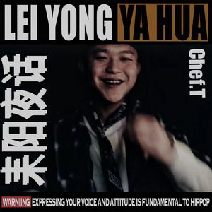 耒阳City Prod byTravisXSX