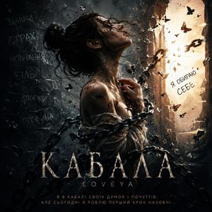 Кабала