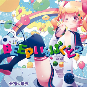 ひとりぼっちアドベンチャー