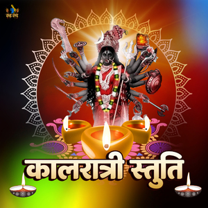 Kaalratri Stuti