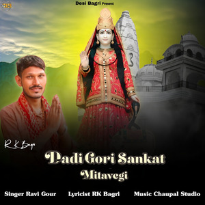 Dadi Gori Sankat Mitavegi