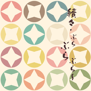 君と出会えてハッピー