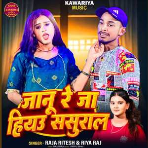 Janu Re Ja Hiyau Sasural