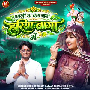 भाभी सा बेगा चालो हरिया बागा में