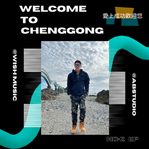 爱上成功欢迎您