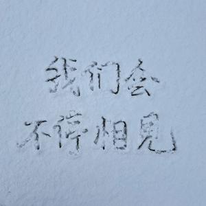 Forever Young（cover 单依纯）