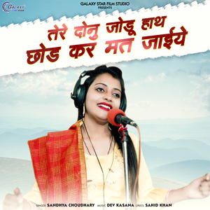 Tere Donu Jodu Hath Chod Kar Mat Jaiye