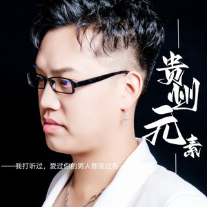 去纳雍那天晚上