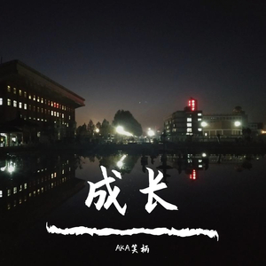 Ambition and Reality (Prod by 9Zi)