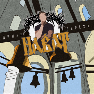 Альма-матер