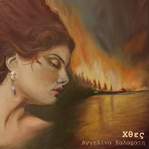 Χθες (Acoustic Version)