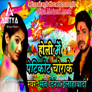 Holi Mai Petikot Choraake