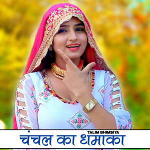 Chanchal Ka Dhamaka