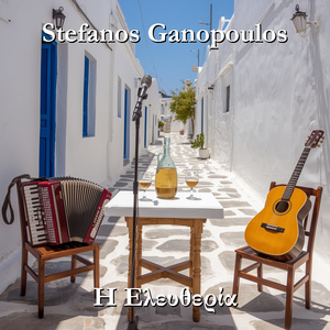 Η Ελευθερία