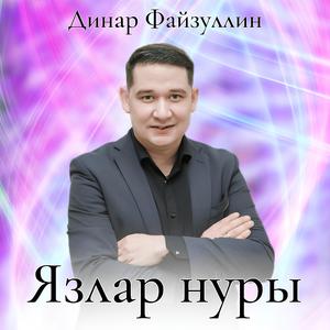 Язлар нуры