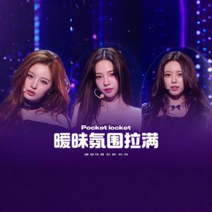 Pocket locket (MBC歌谣大祭典版）